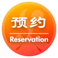 Reservations
